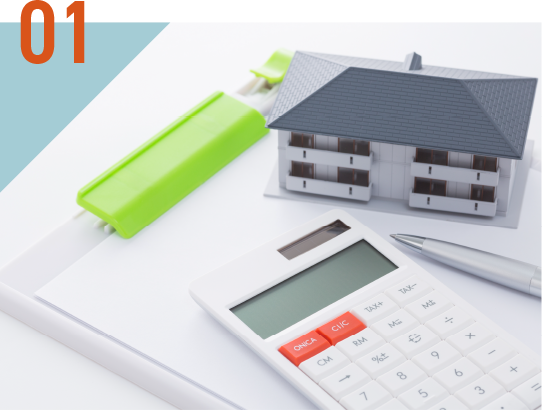 資金計画も一緒に考えます